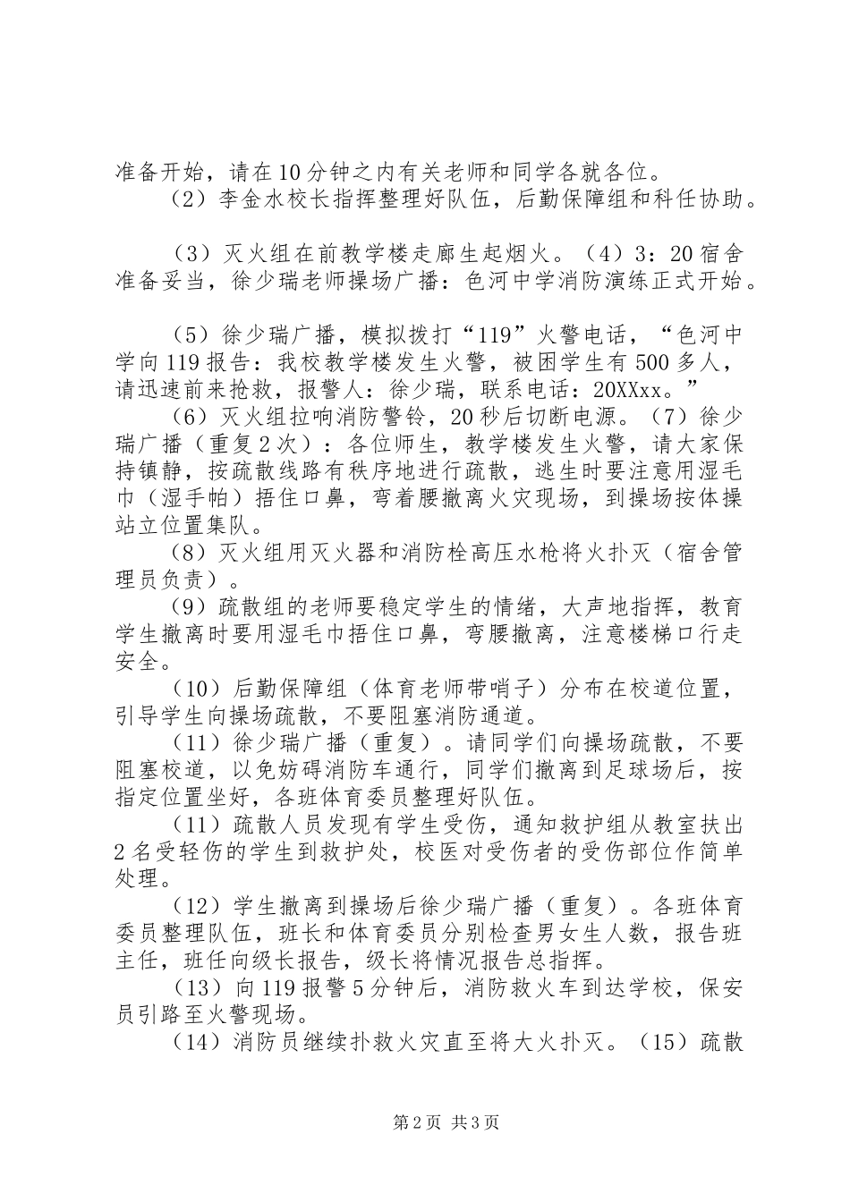 2024年色河中学消防演练计划及实施方案_第2页