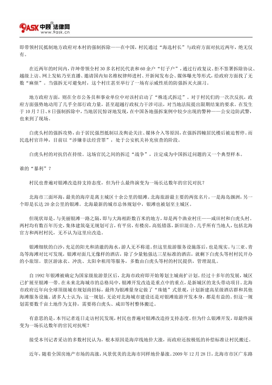 北海银滩白虎头村强拆事件带来什么启示？_第2页