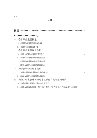 会计专业毕业论文(免费下载[1].xiaoy)