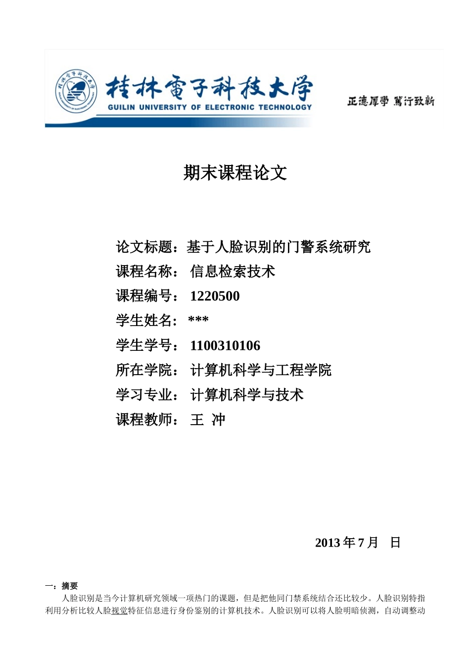 信息检索技术论文-基于人脸识别的门警系统研究报告(桂电)_第1页