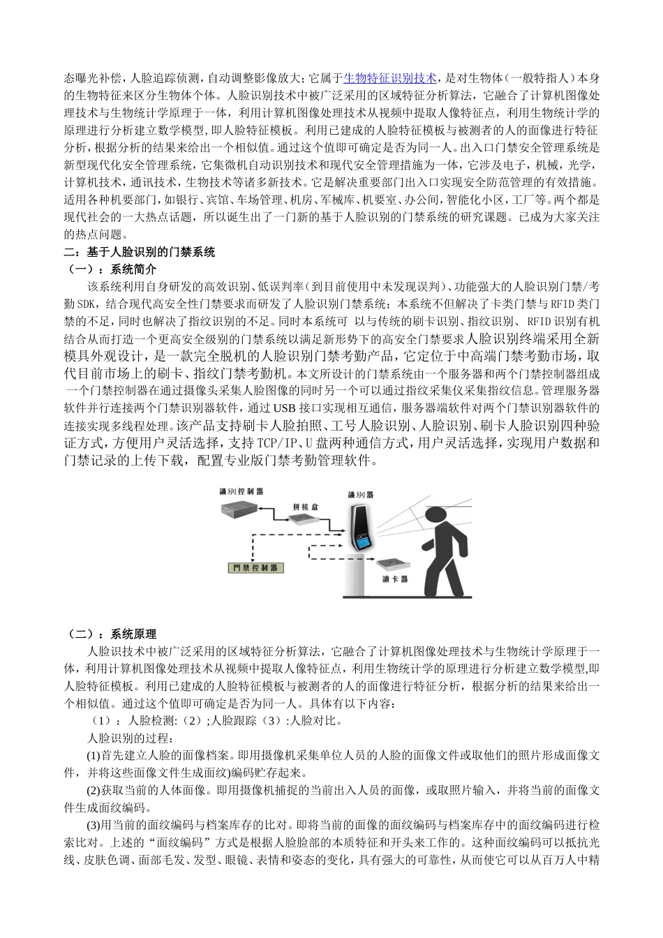 信息检索技术论文-基于人脸识别的门警系统研究报告(桂电)_第2页