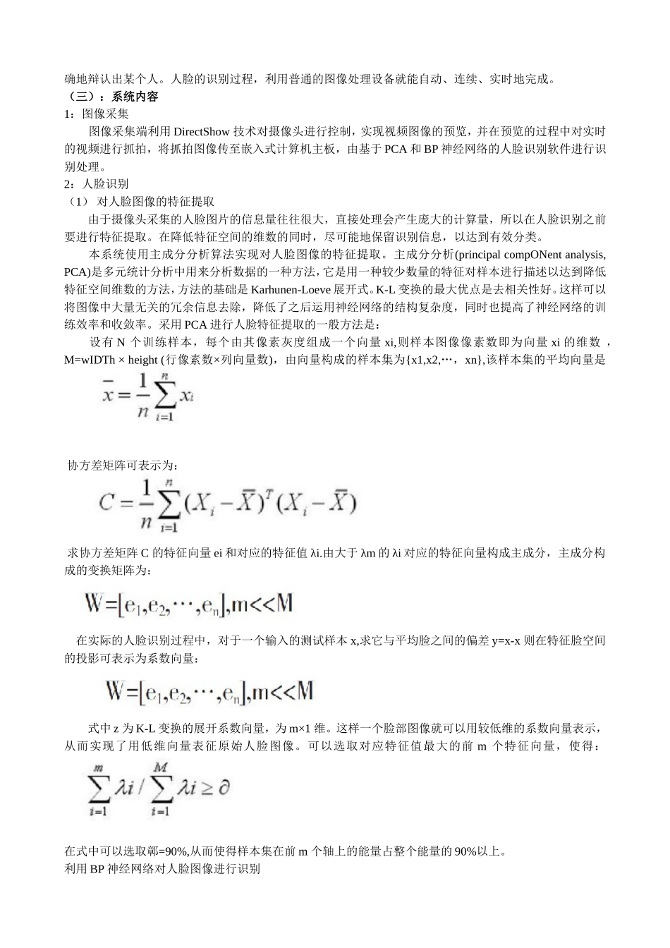 信息检索技术论文-基于人脸识别的门警系统研究报告(桂电)_第3页