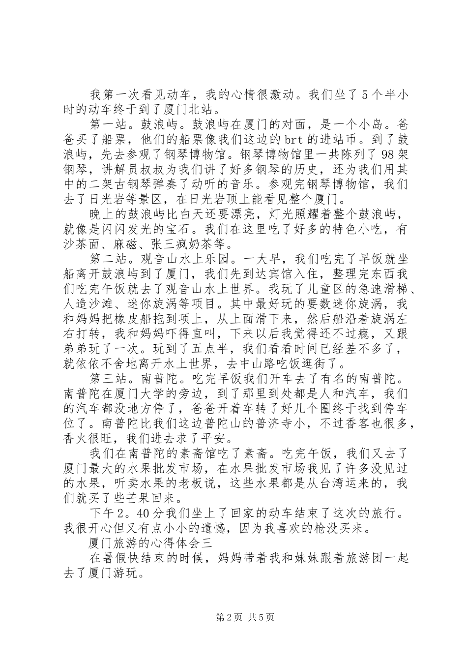 2024年厦门旅游的心得体会_第2页