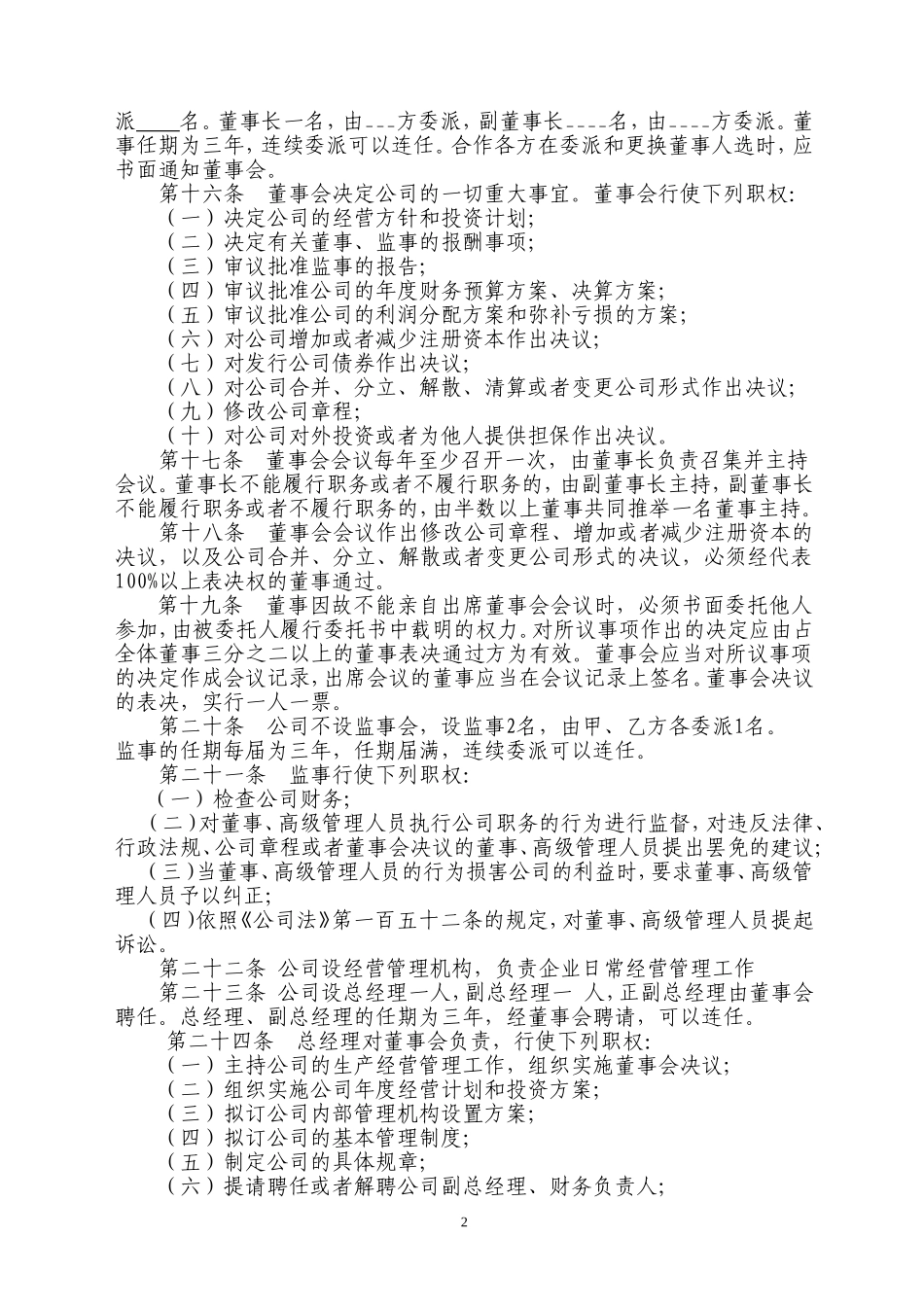 北海有限公司章程_第2页