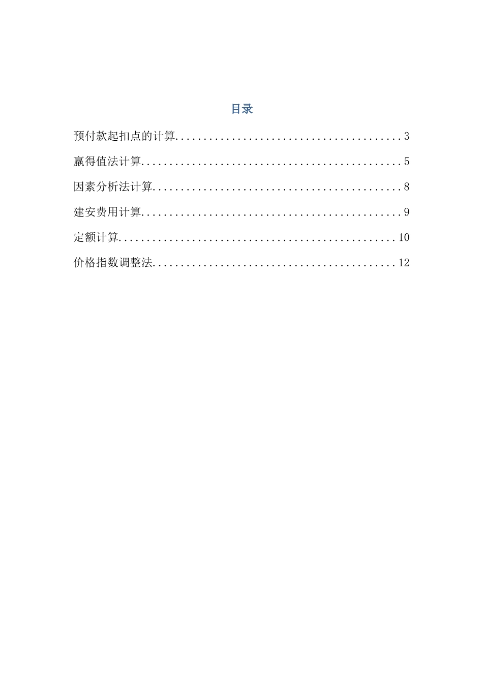 半小时做会二建管理计算题_第1页