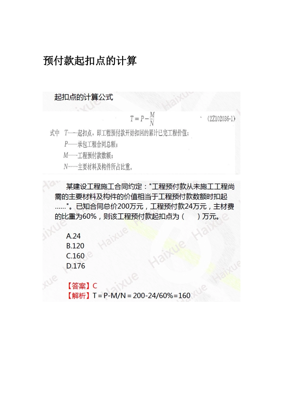 半小时做会二建管理计算题_第2页