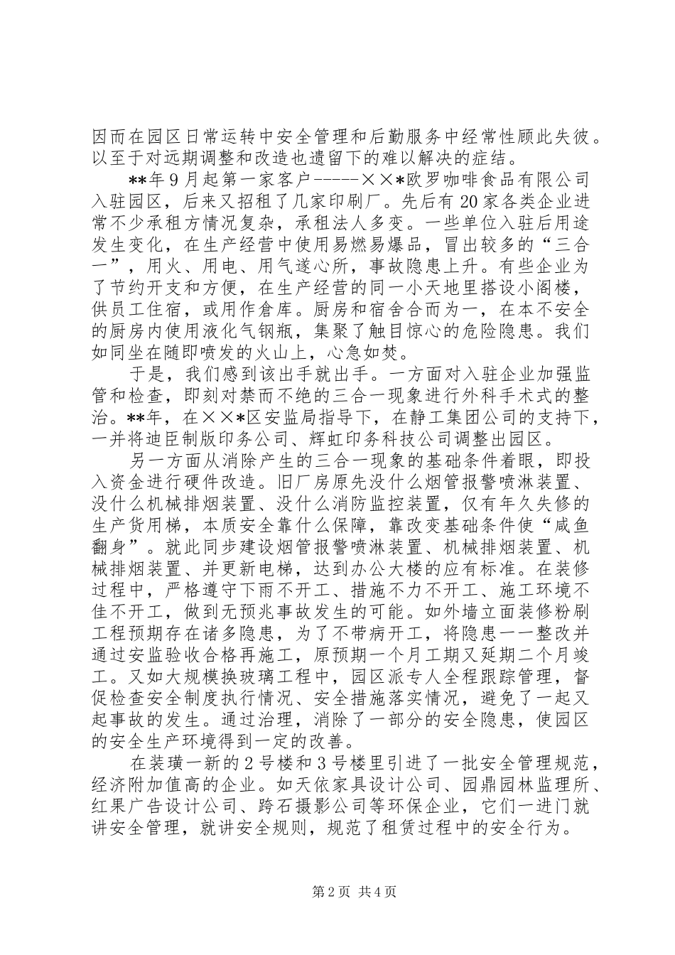 2024年色织厂安全生产管理经验交流材料_第2页