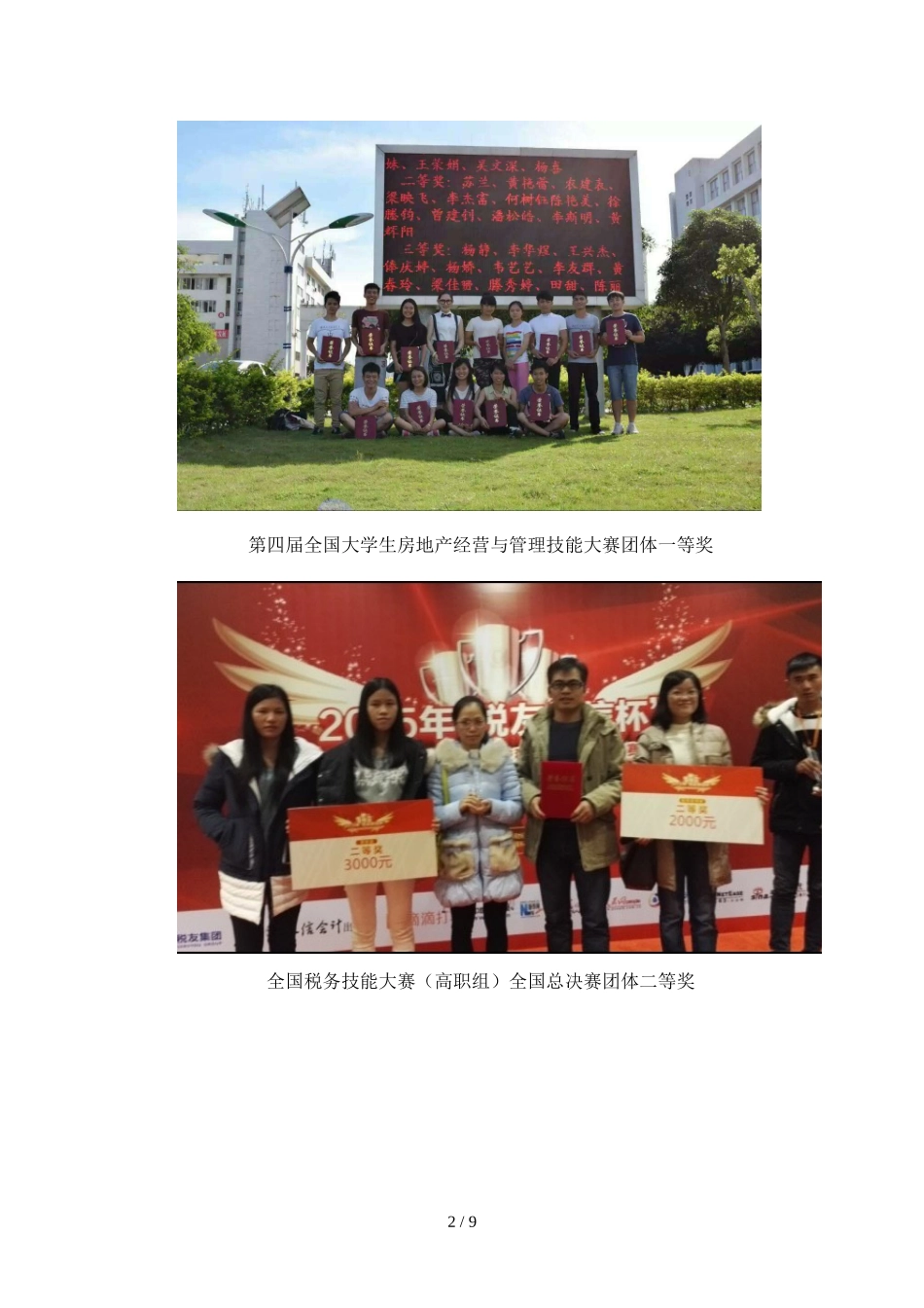 北海职业学院毕业生概况_第2页