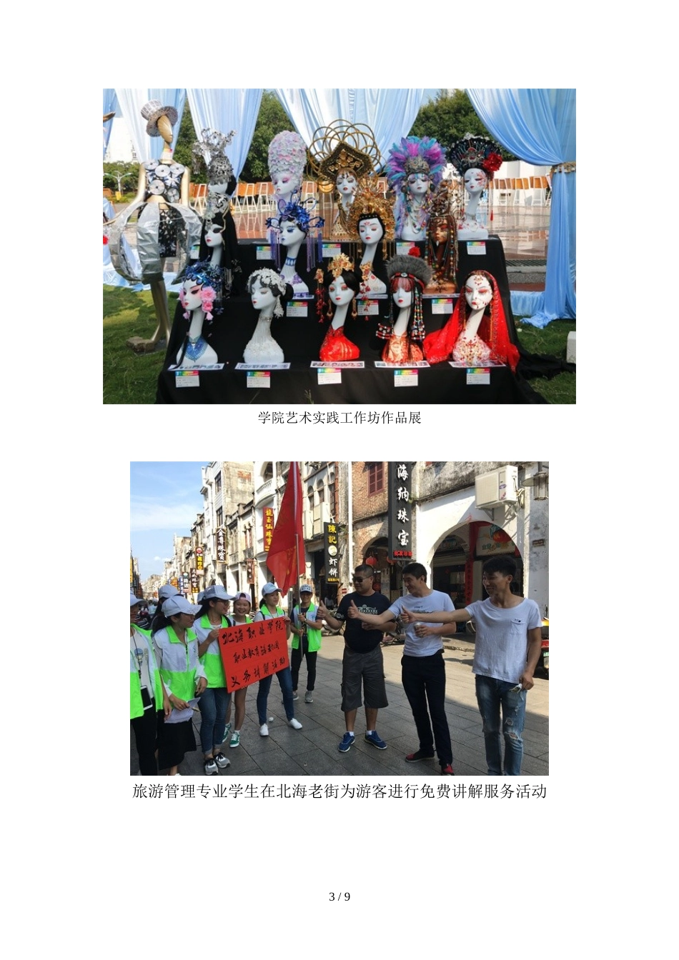 北海职业学院毕业生概况_第3页