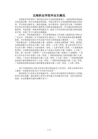 北海职业学院毕业生概况