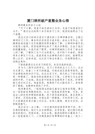 2024年厦门律所破产重整业务心得