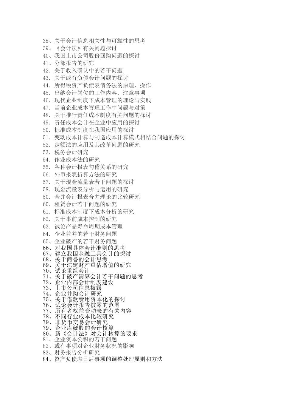 会计专业毕业论文(研究综述)选题方向[1]_第2页