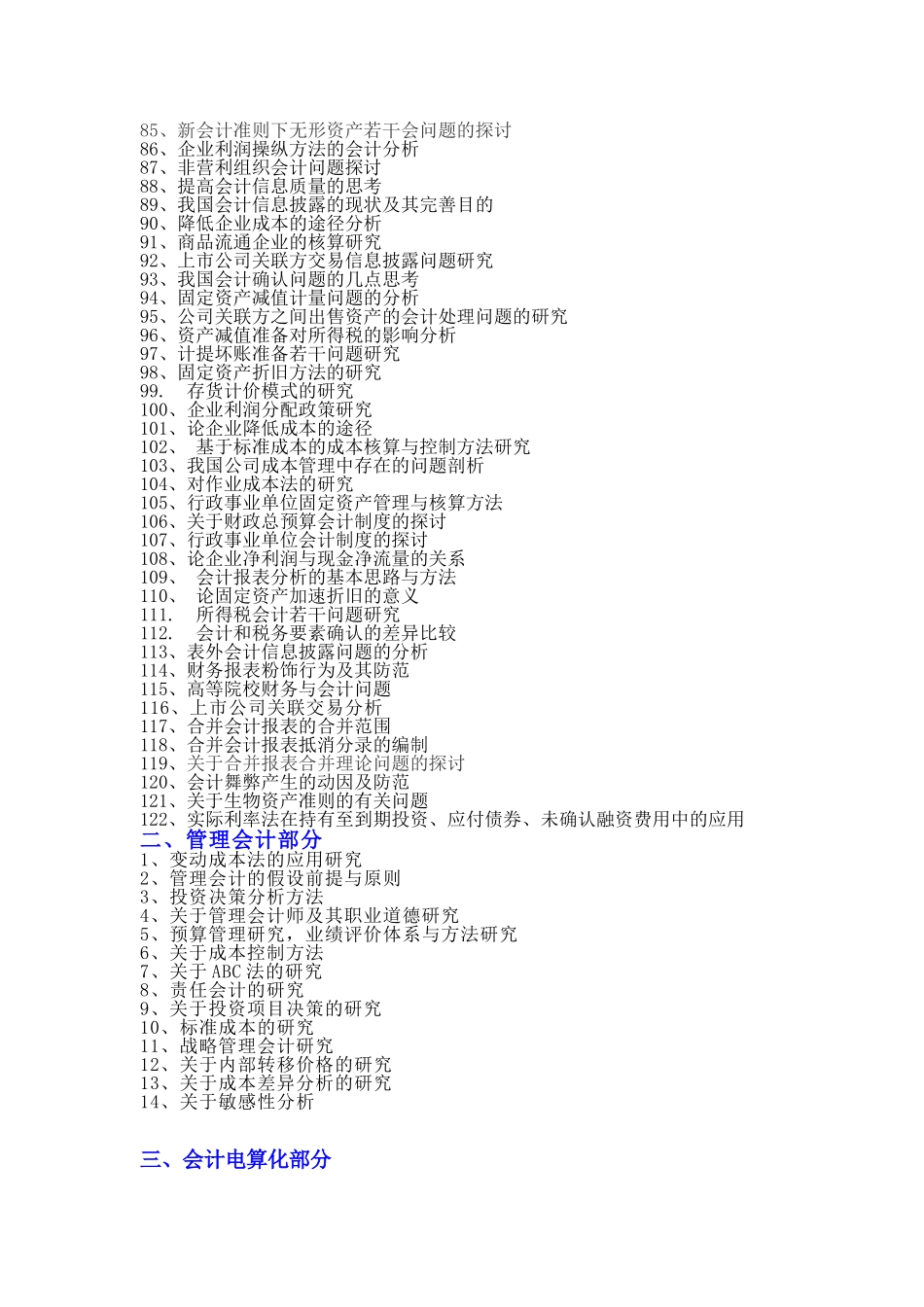 会计专业毕业论文(研究综述)选题方向[1]_第3页