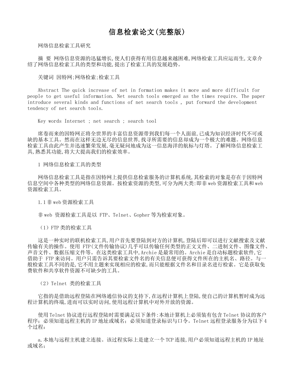 信息检索论文(完整版)_第1页