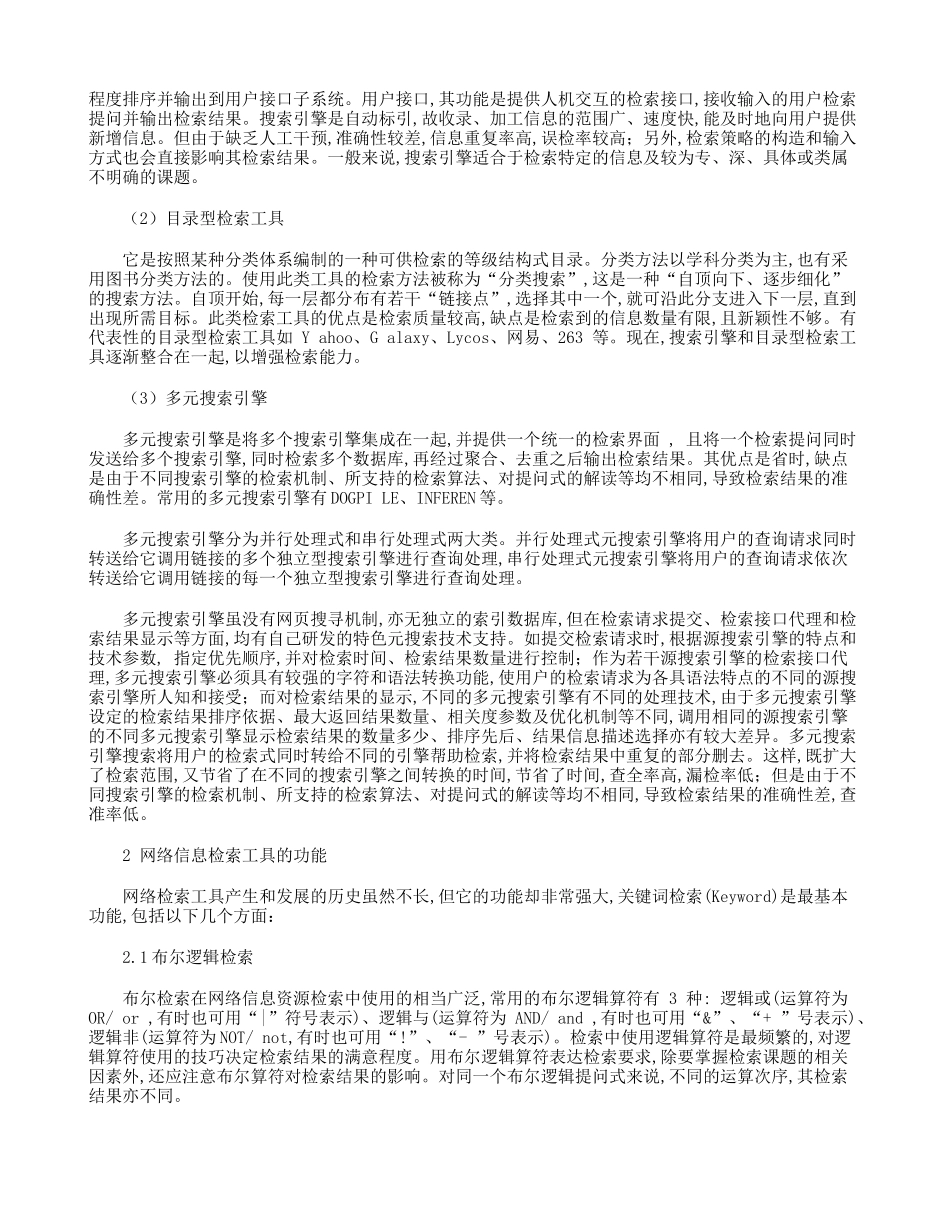 信息检索论文(完整版)_第3页