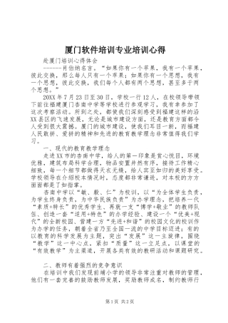 2024年厦门软件培训专业培训心得