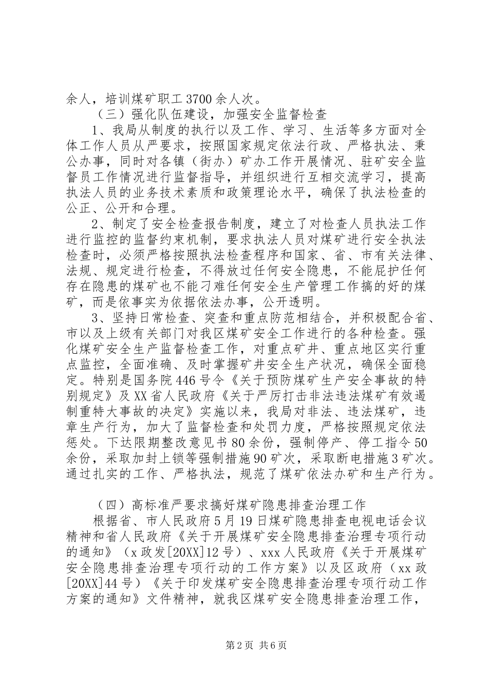 2024年区管理局上半年工作总结及下半年计划_第2页