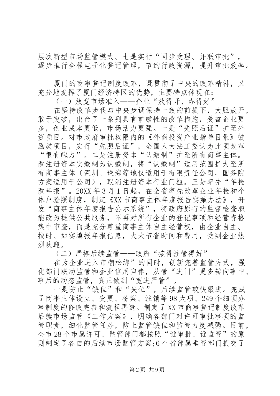 2024年厦门商事登记制度_第2页