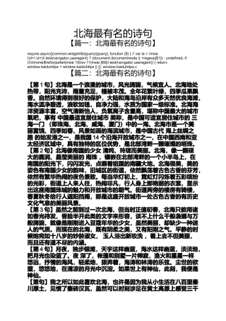 北海最有名的诗句