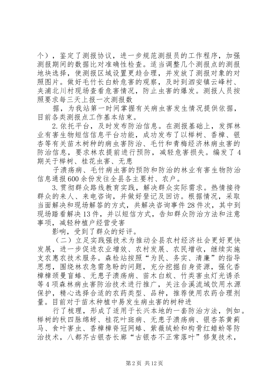 2024年森防个人工作总结_第2页