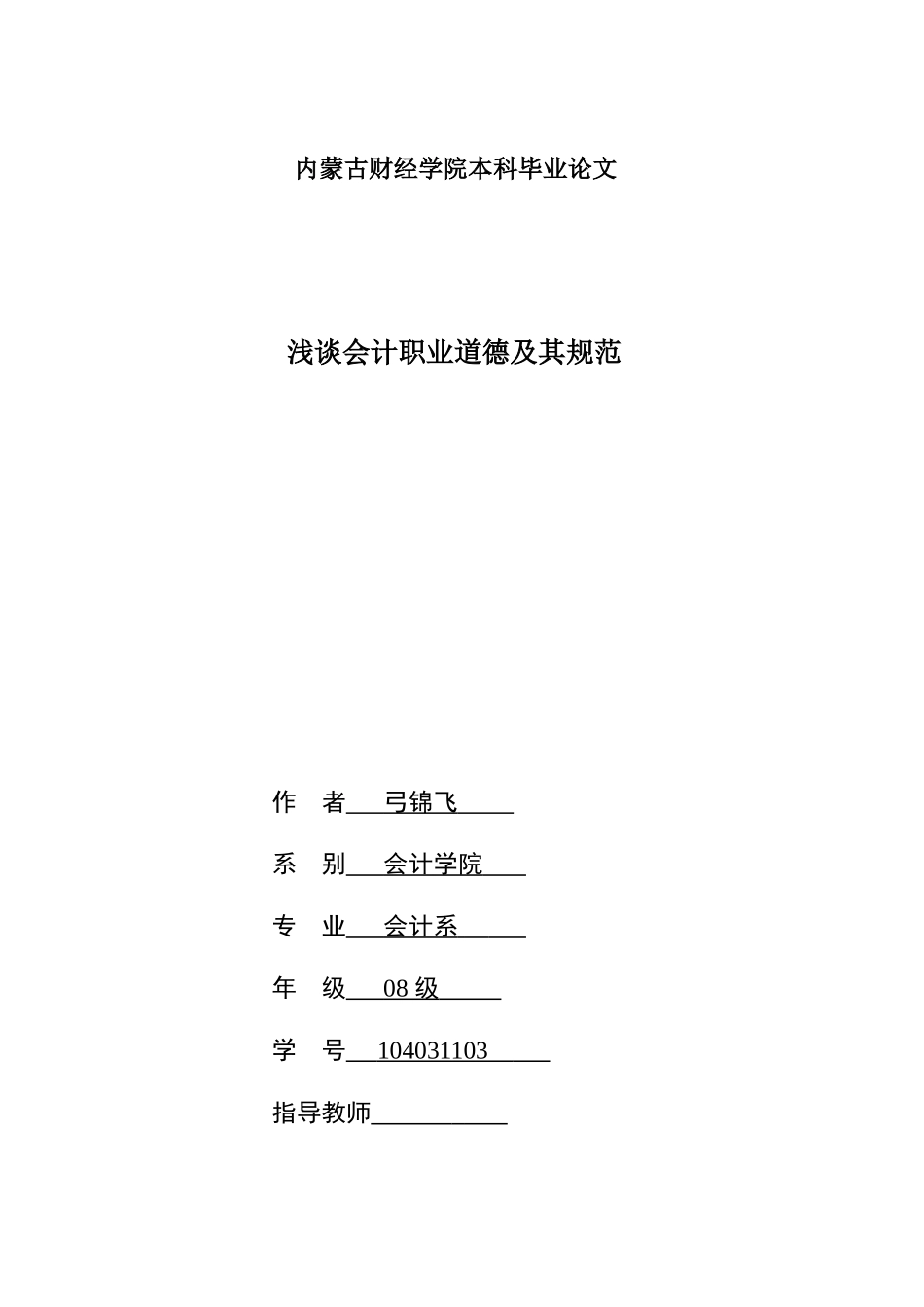 会计专业毕业论文_第1页