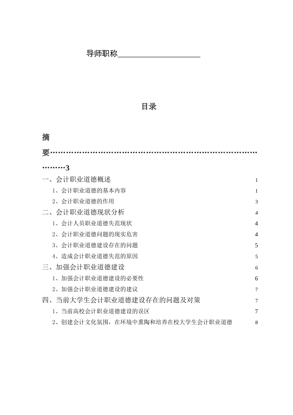 会计专业毕业论文_第2页