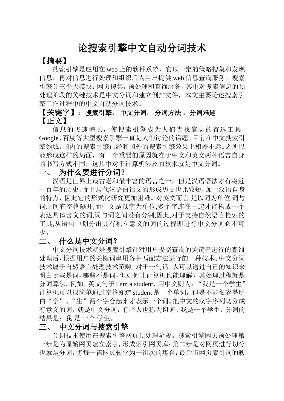 信息检索论文_第1页