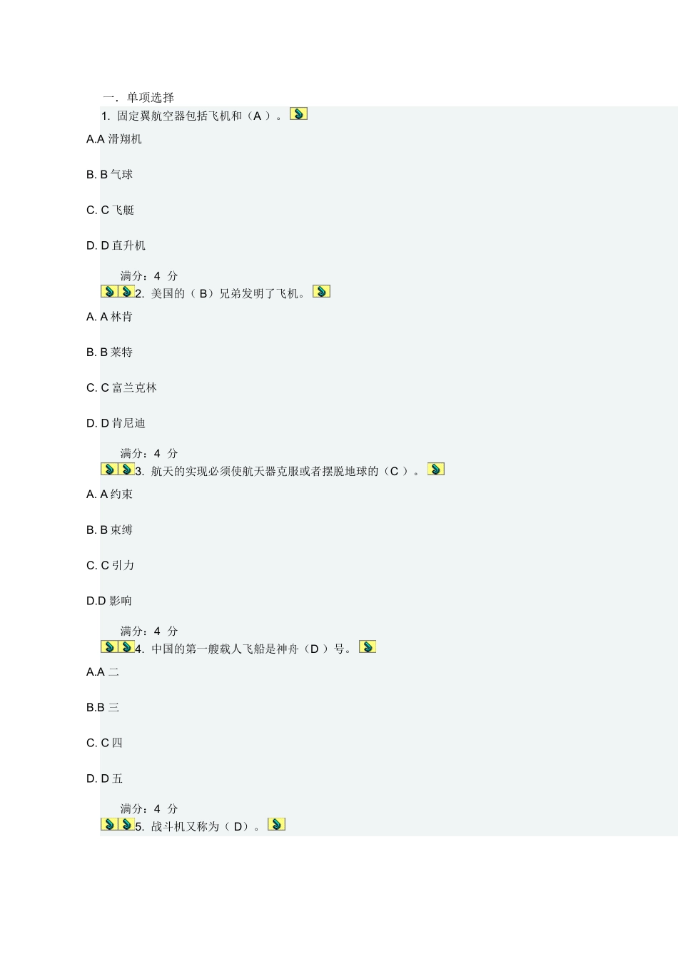 北航《航空航天概论》在线作业二答案_第1页