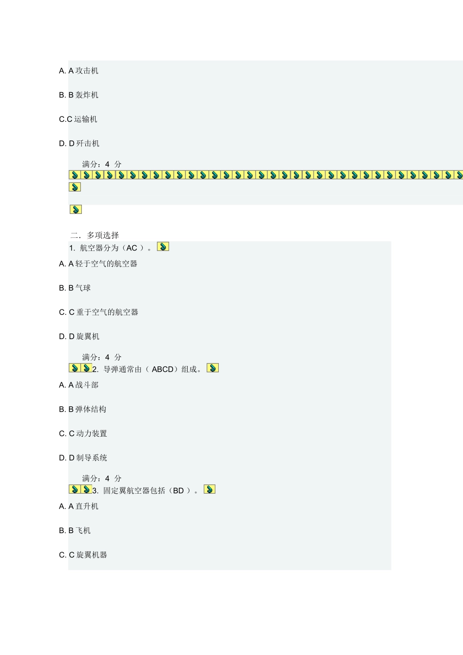北航《航空航天概论》在线作业二答案_第2页