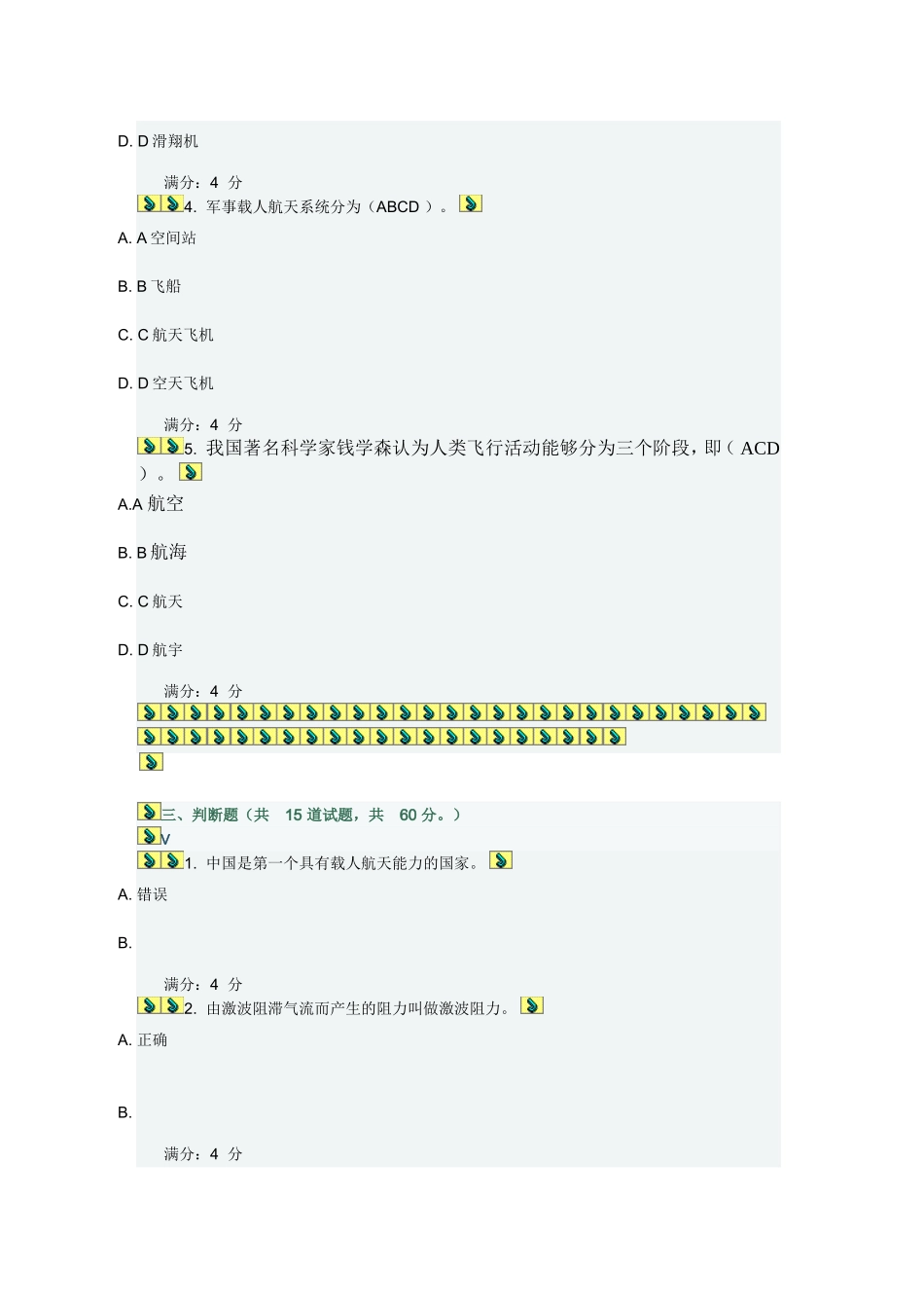 北航《航空航天概论》在线作业二答案_第3页