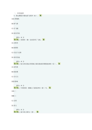 北航《航空航天概论》在线作业二答案