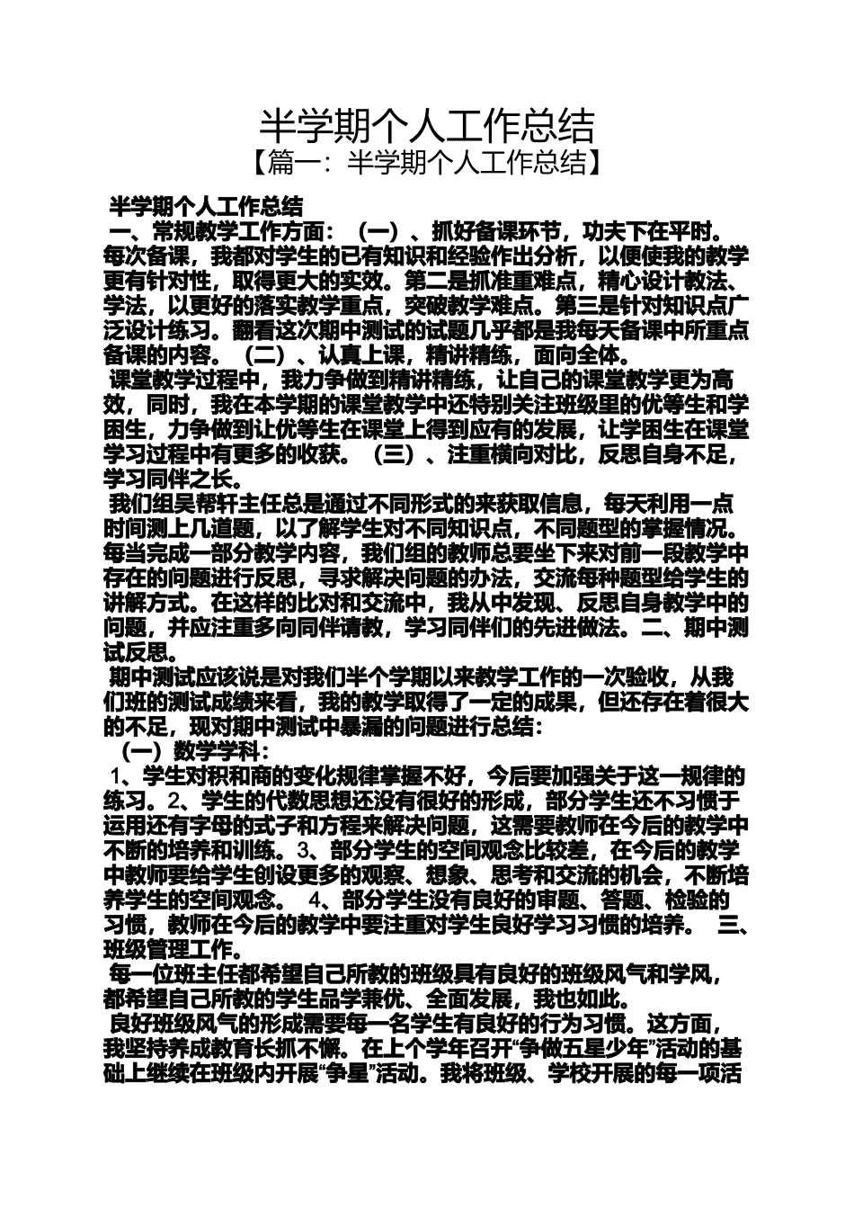 半学期个人工作总结_第1页