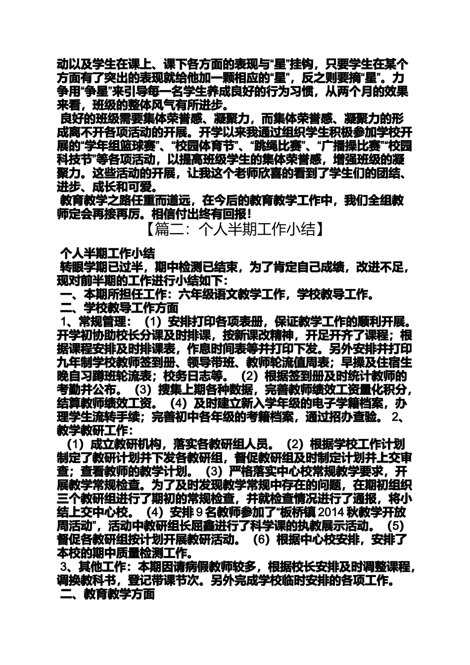 半学期个人工作总结_第2页