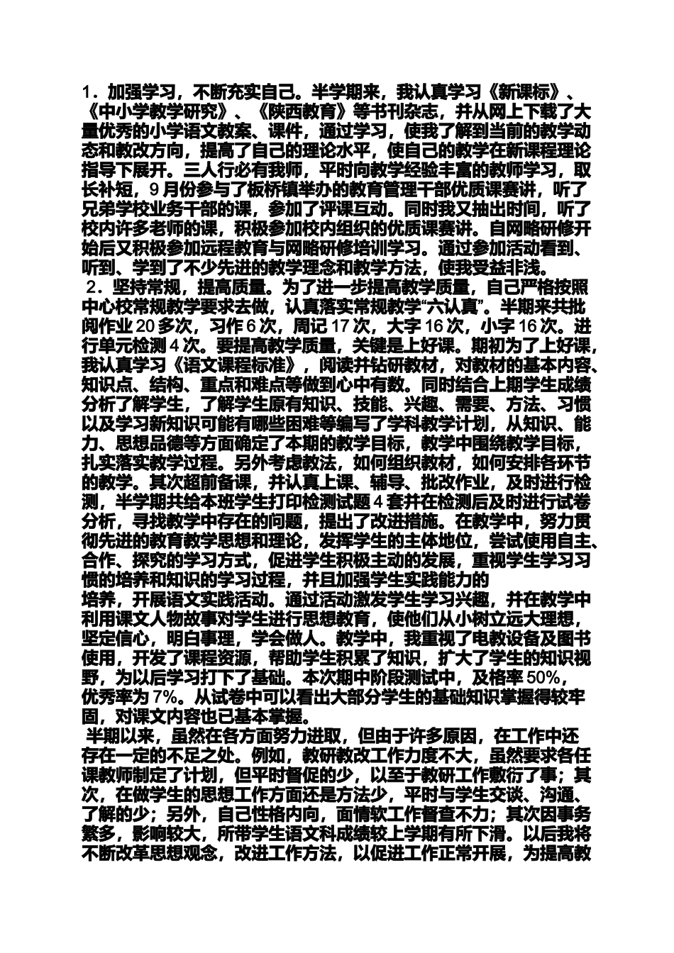 半学期个人工作总结_第3页