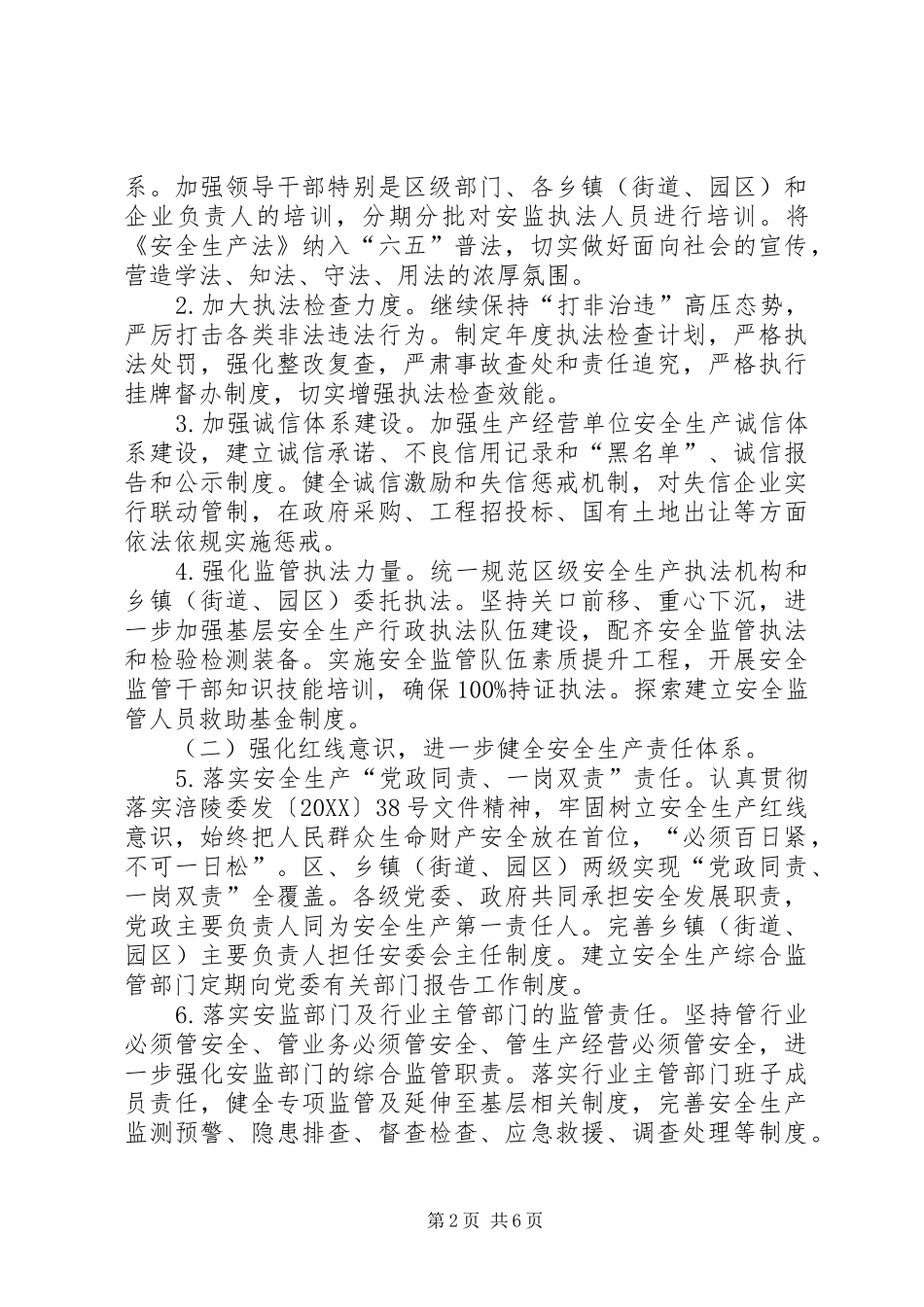 2024年区管委会安全生产工作要点_第2页