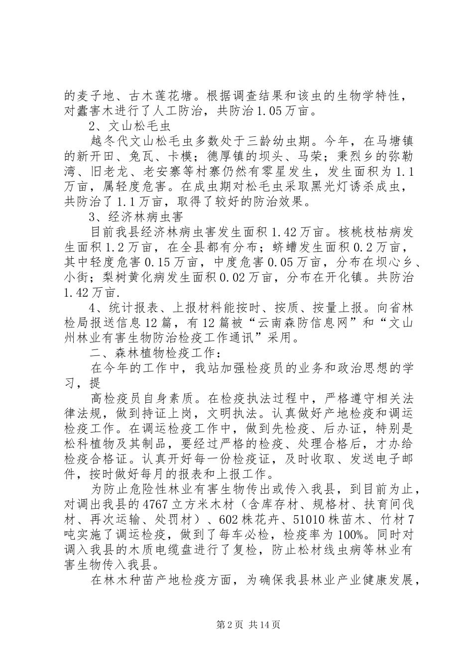 2024年森防站半年工作总结_第2页