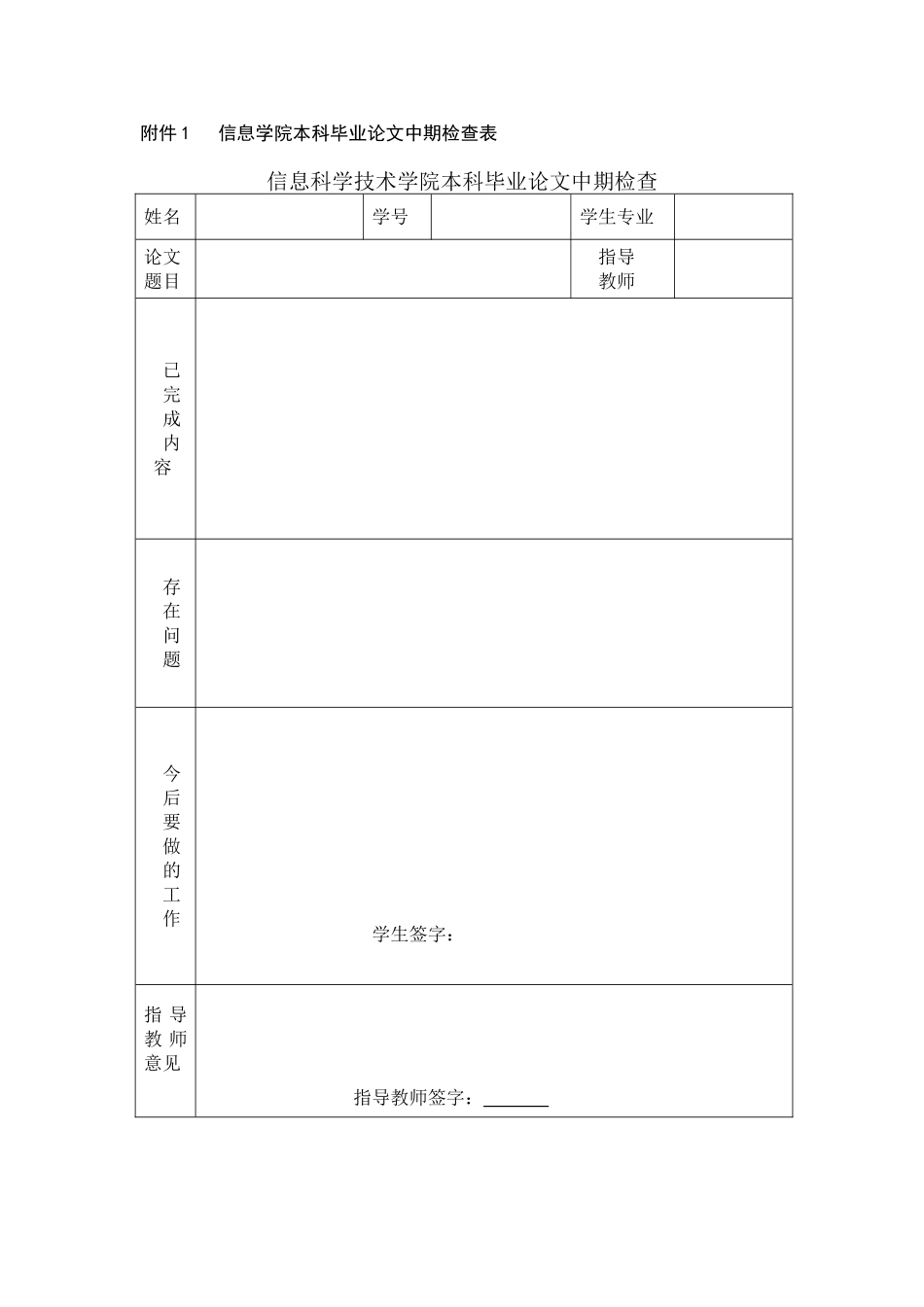 信息科学技术学院07级本科毕业论文工作安排_第2页
