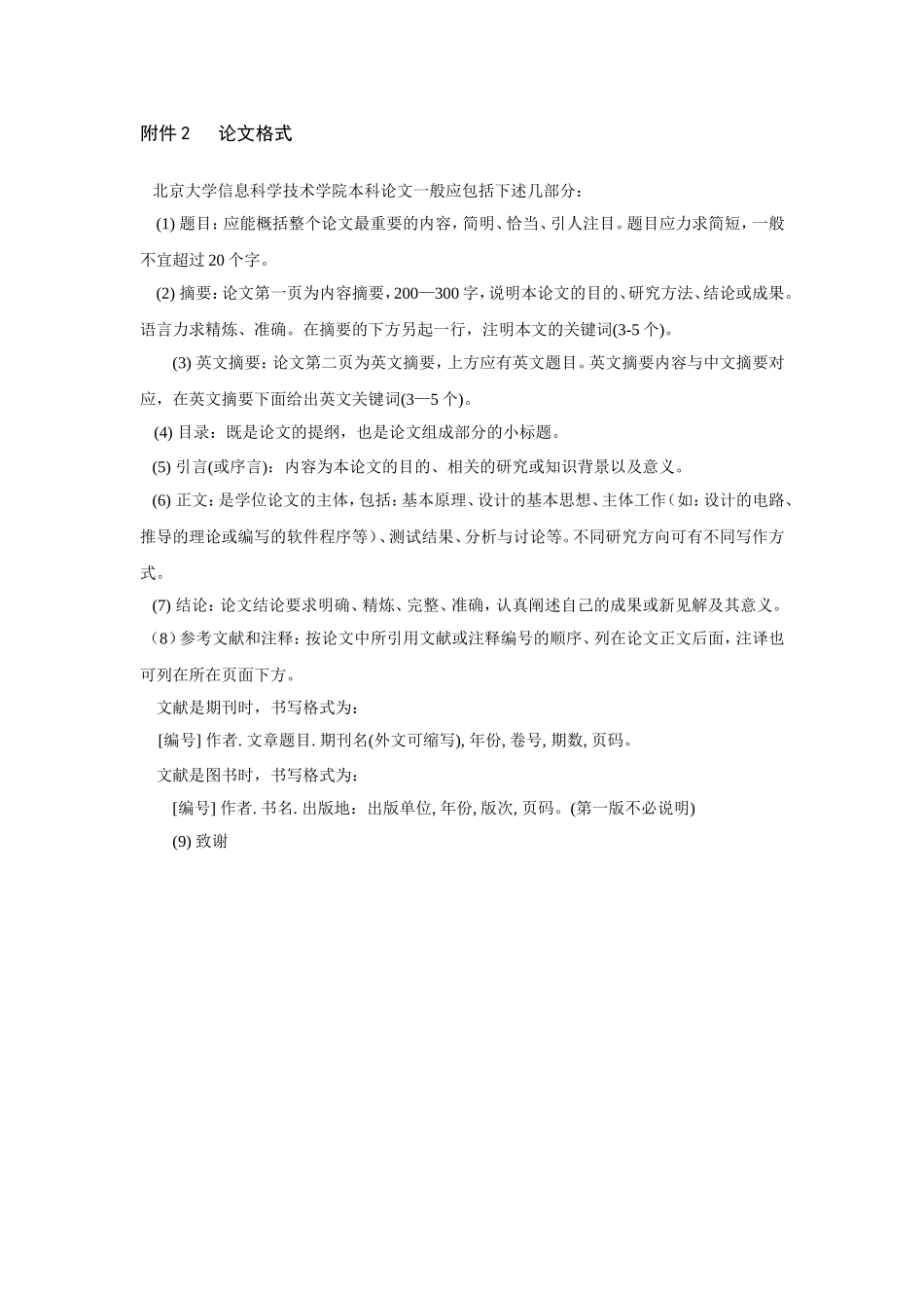 信息科学技术学院07级本科毕业论文工作安排_第3页