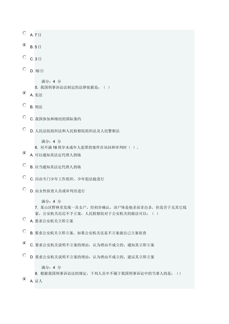 北航《刑事诉讼法》在线作业二答案_第2页