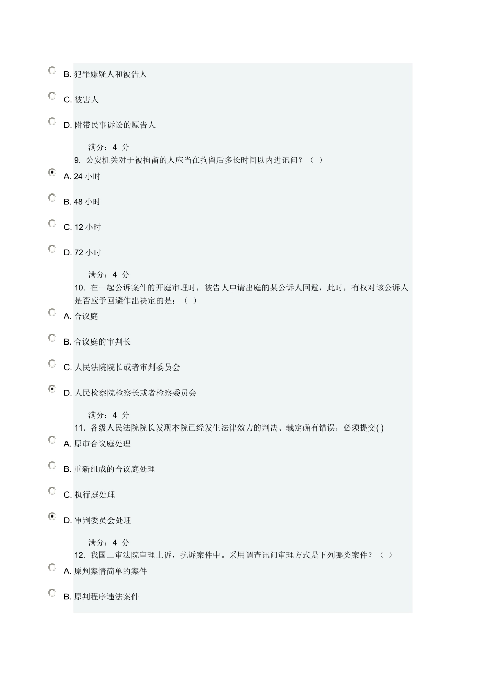北航《刑事诉讼法》在线作业二答案_第3页