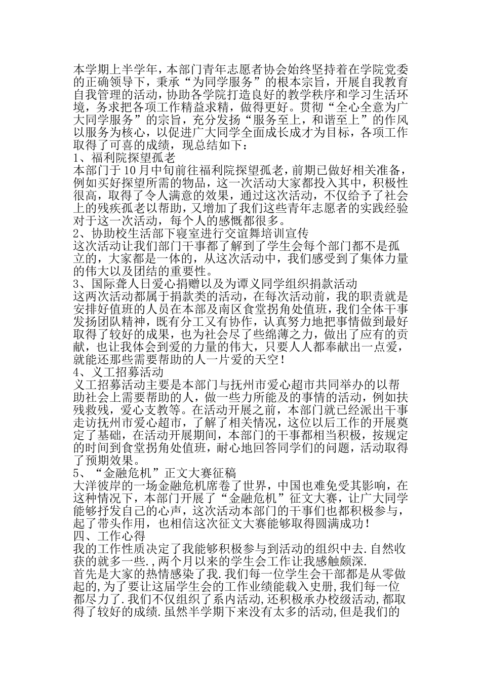 半学期学生会工作总结-2019年文档资料_第2页