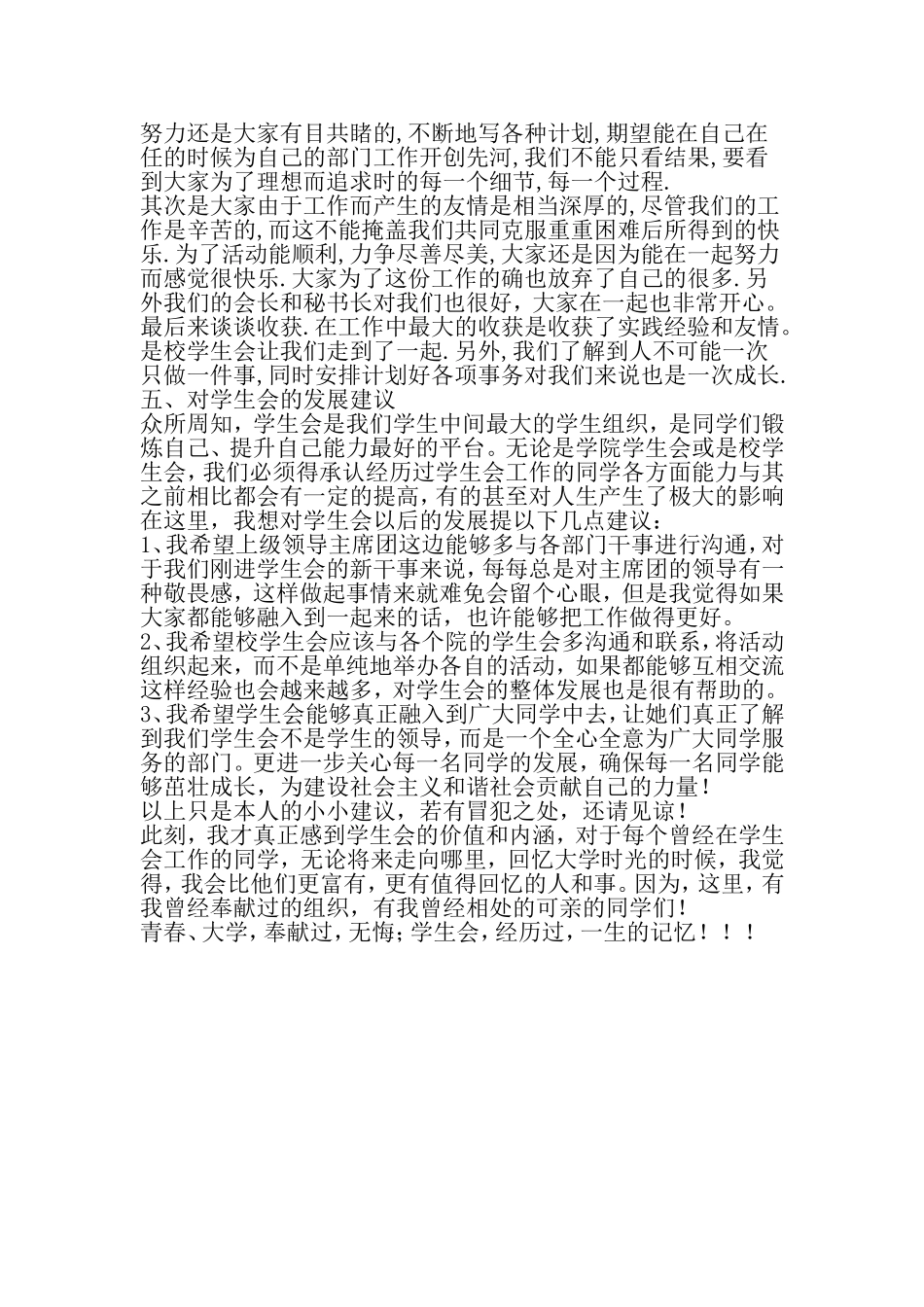 半学期学生会工作总结-2019年文档资料_第3页