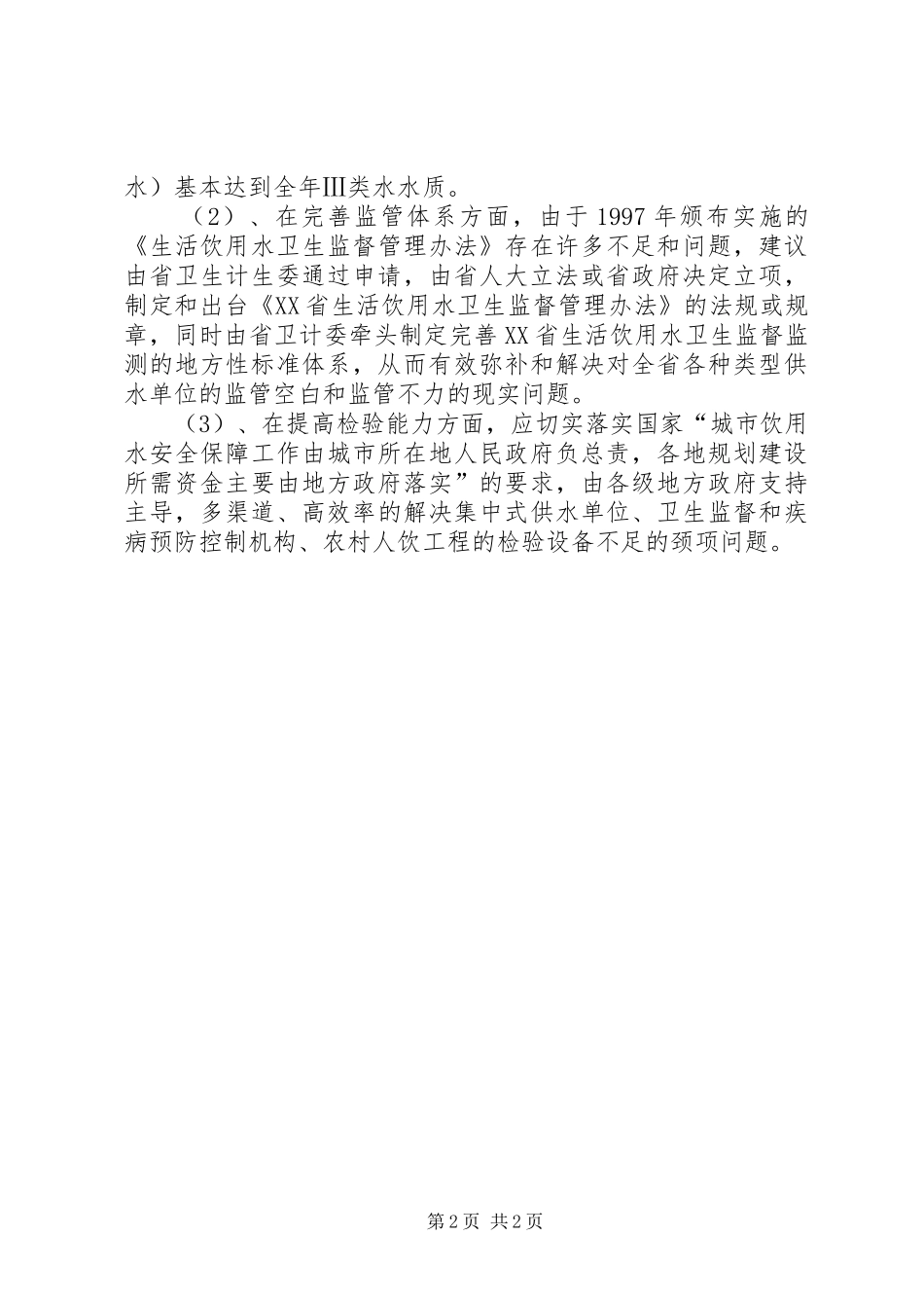 2024年厦门水污染防治行动计划实施方案_第2页