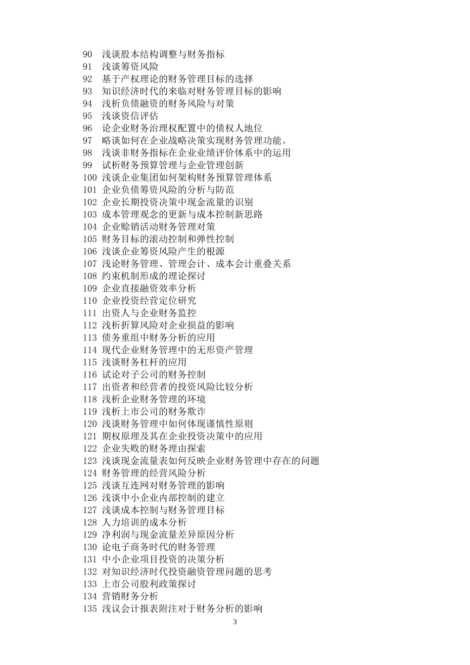 会计专业毕业论文参考题目_第3页