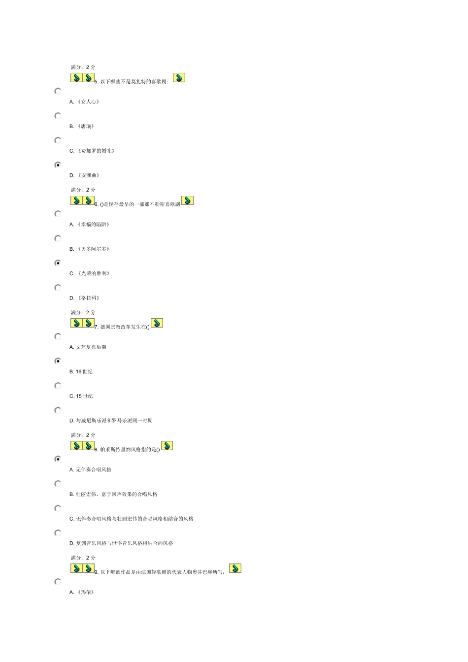 北航《艺术素养》在线作业一.二.三答案总结_第2页