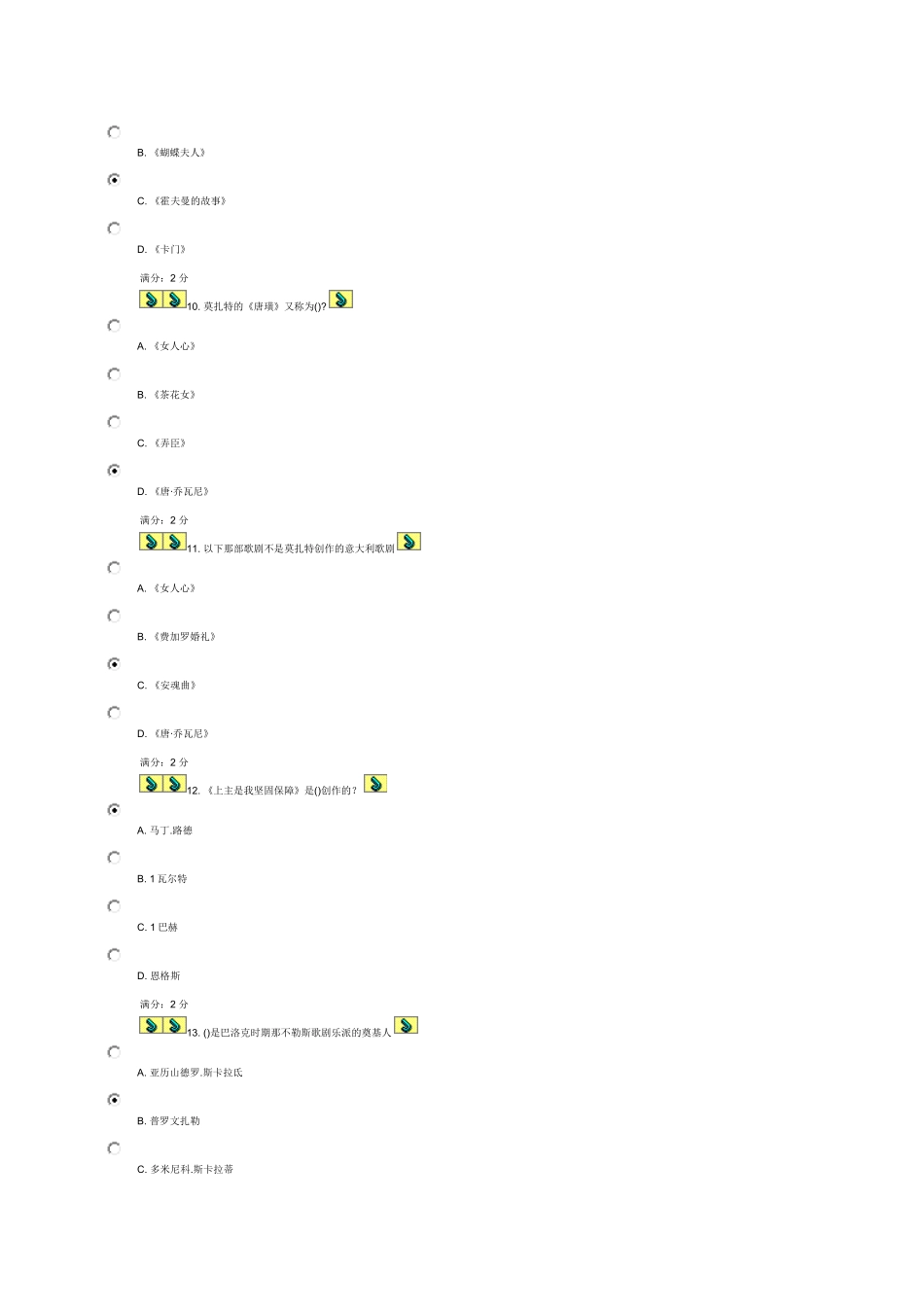 北航《艺术素养》在线作业一.二.三答案总结_第3页