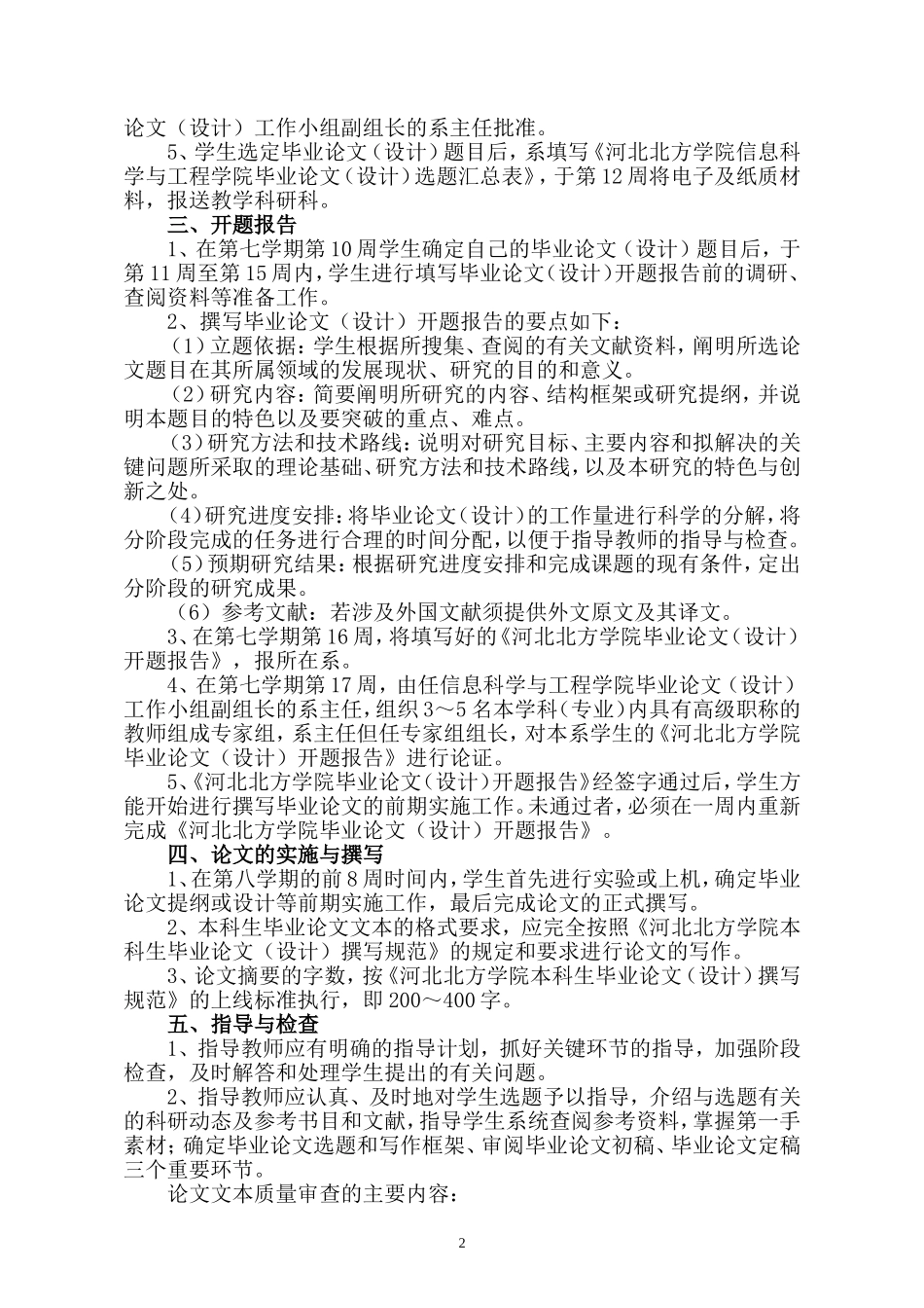 信息科学与工程学院本专科生毕业论文工作实施细则(暂行稿)_第2页
