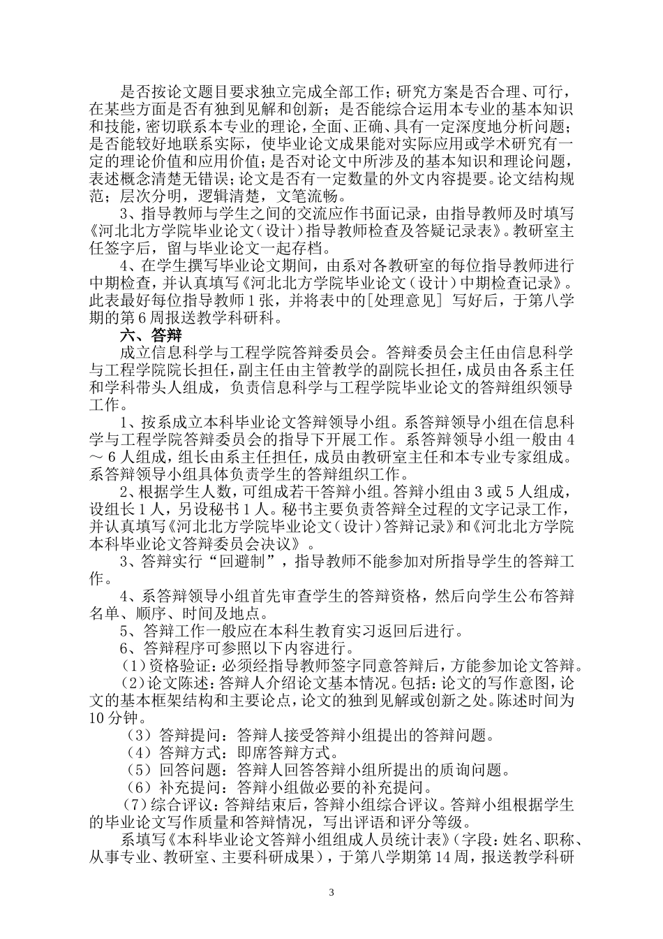 信息科学与工程学院本专科生毕业论文工作实施细则(暂行稿)_第3页