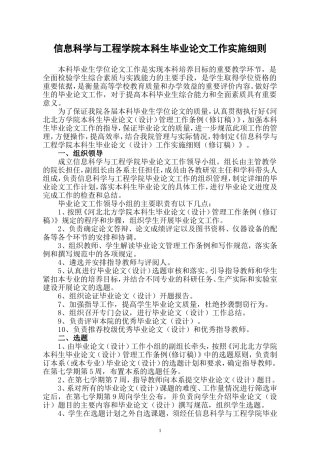 信息科学与工程学院本专科生毕业论文工作实施细则(暂行稿)