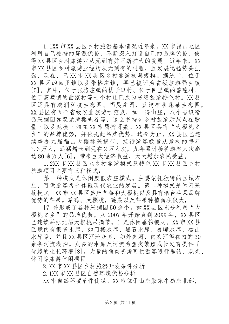 2024年厦门乡村旅游的发展现状与对策_第2页